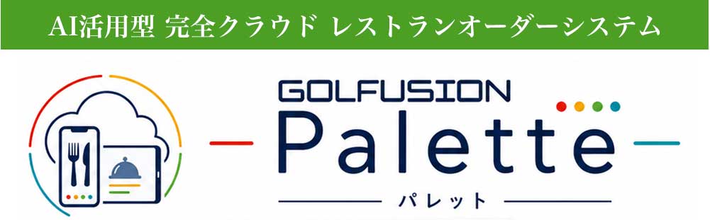 ゴルフュージョン　パレット
